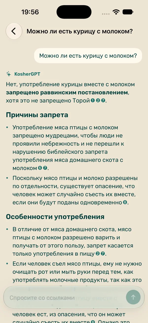 KosherGPT answering “May one eat chicken with milk?” with numbered sources